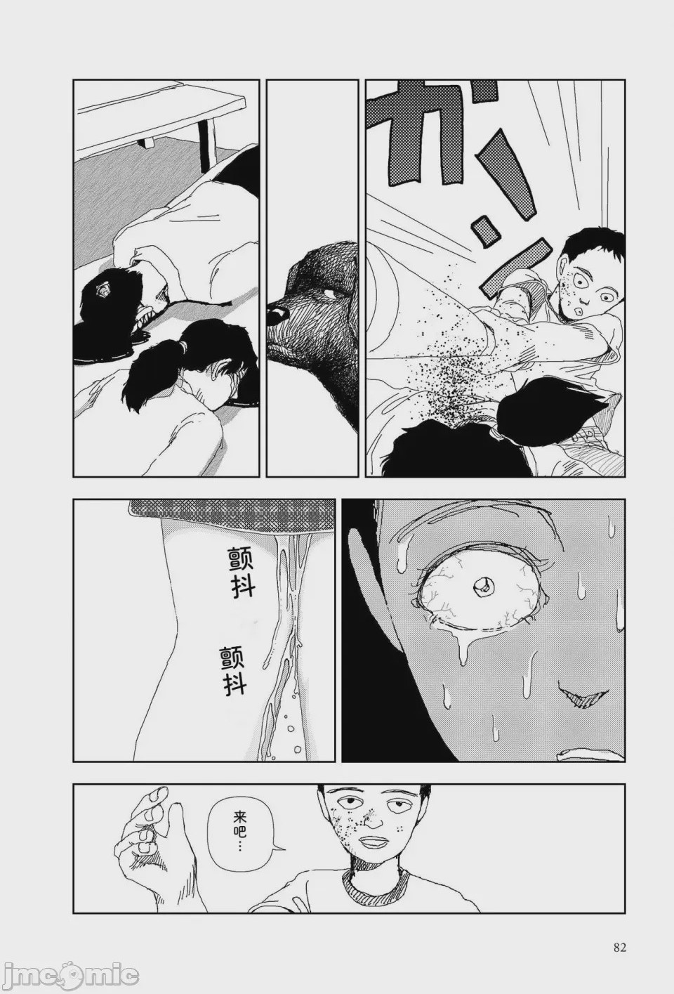 第1话、80 ページ