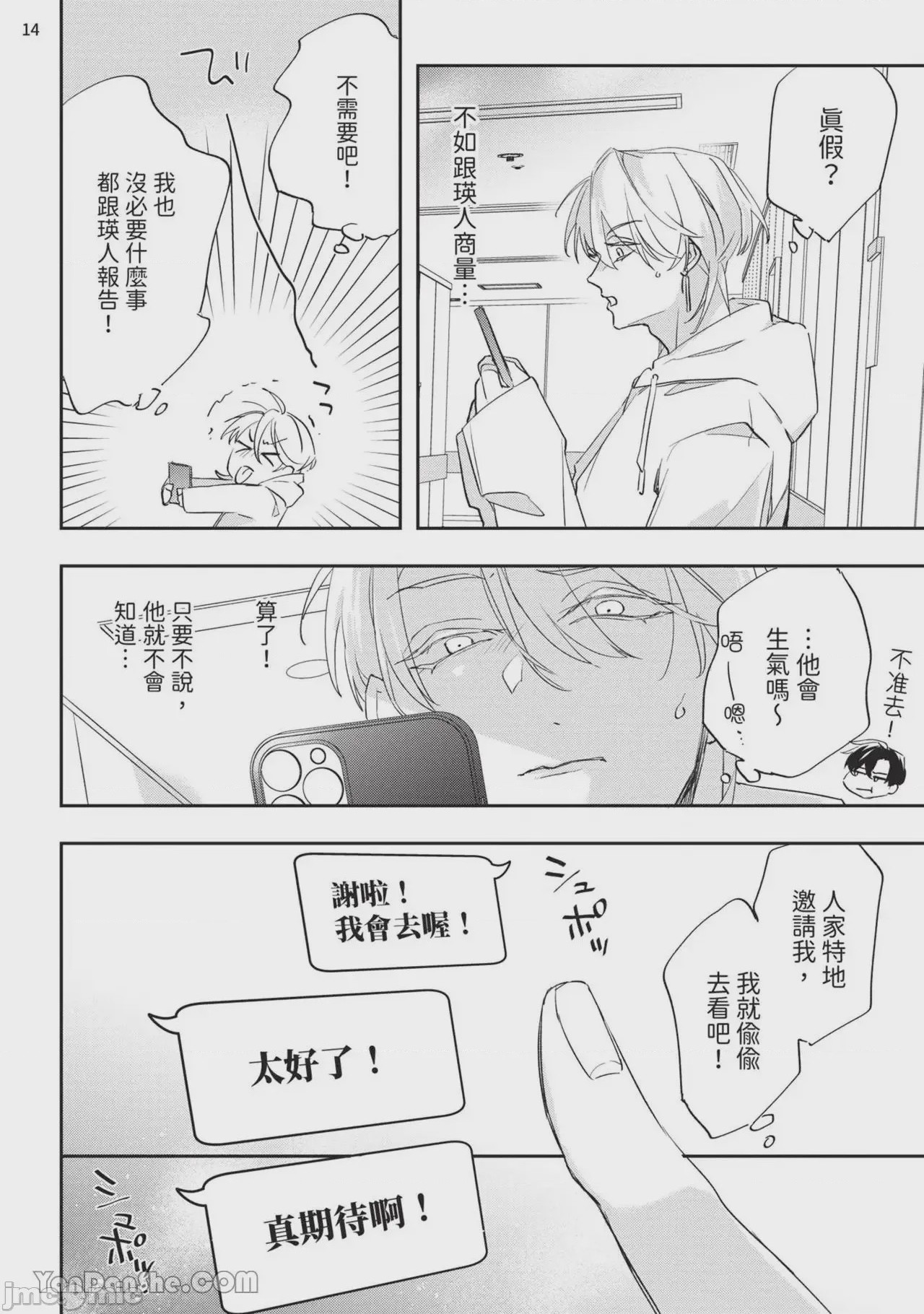 第1话, page 100