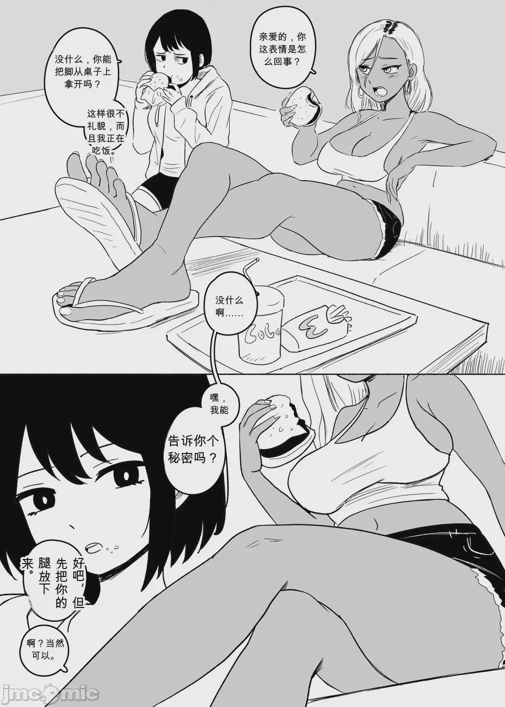 第1话、6 ページ