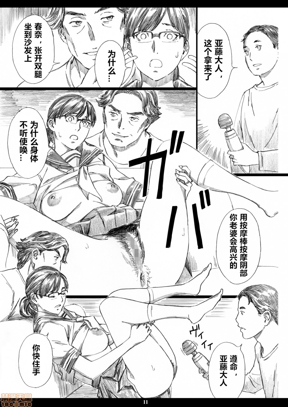 (C98)[M (天野雨乃)] 巨乳女上司催眠新婚性活[DL版]（中文翻译），第 10 页