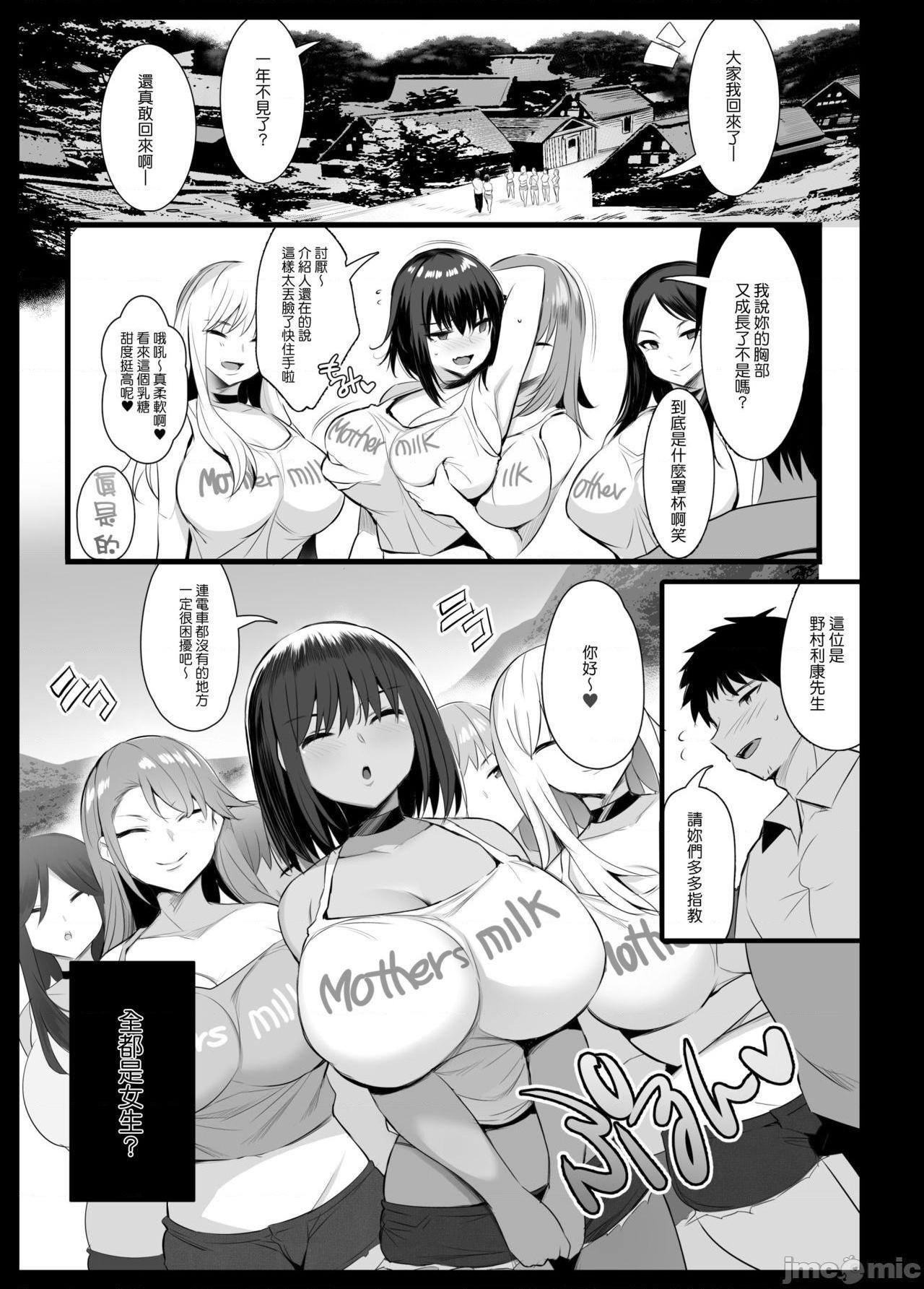 [ジャックとニコルソン (のりパチ)] 搾乳村 [中国翻訳], page 12