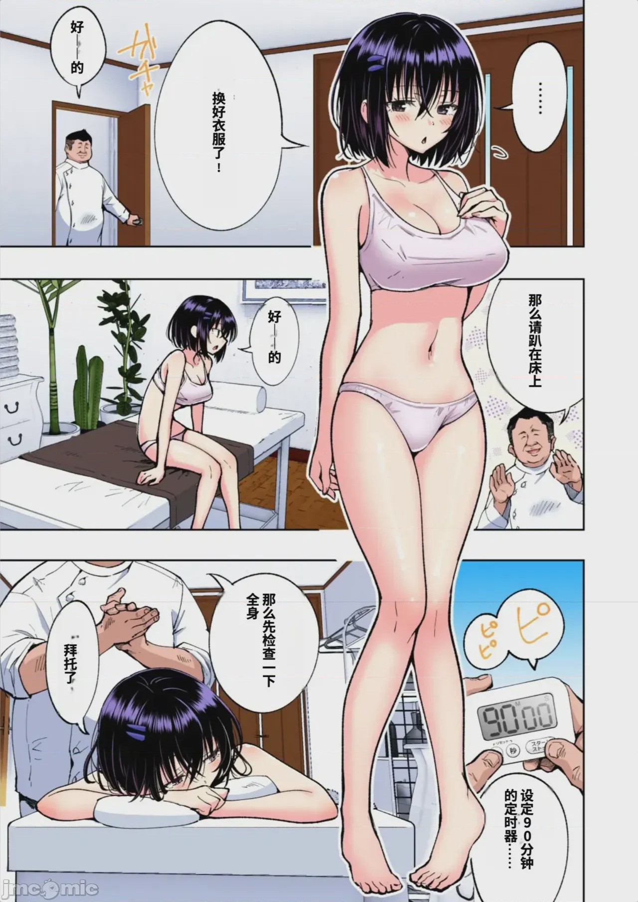 第1话、207 ページ