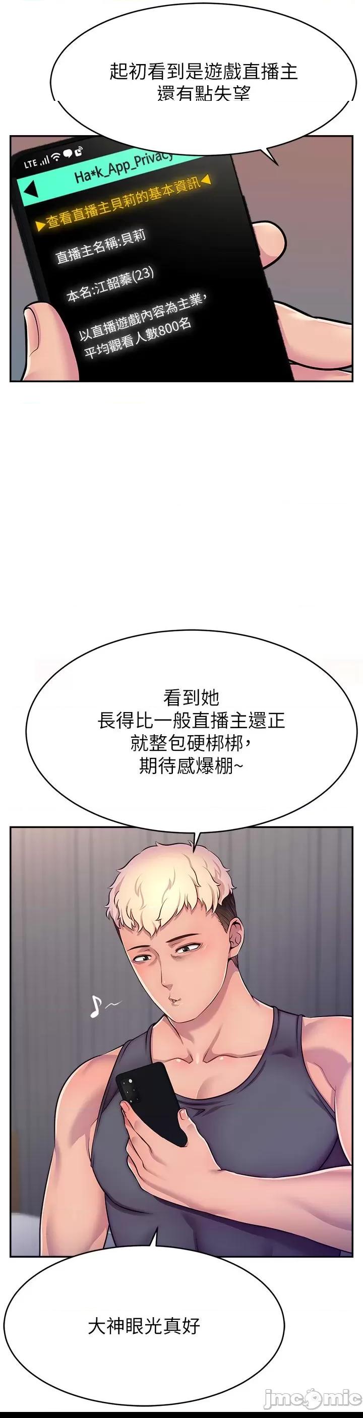 直播主的量量密碼/直播主的流量密码 第1话，第 60 页