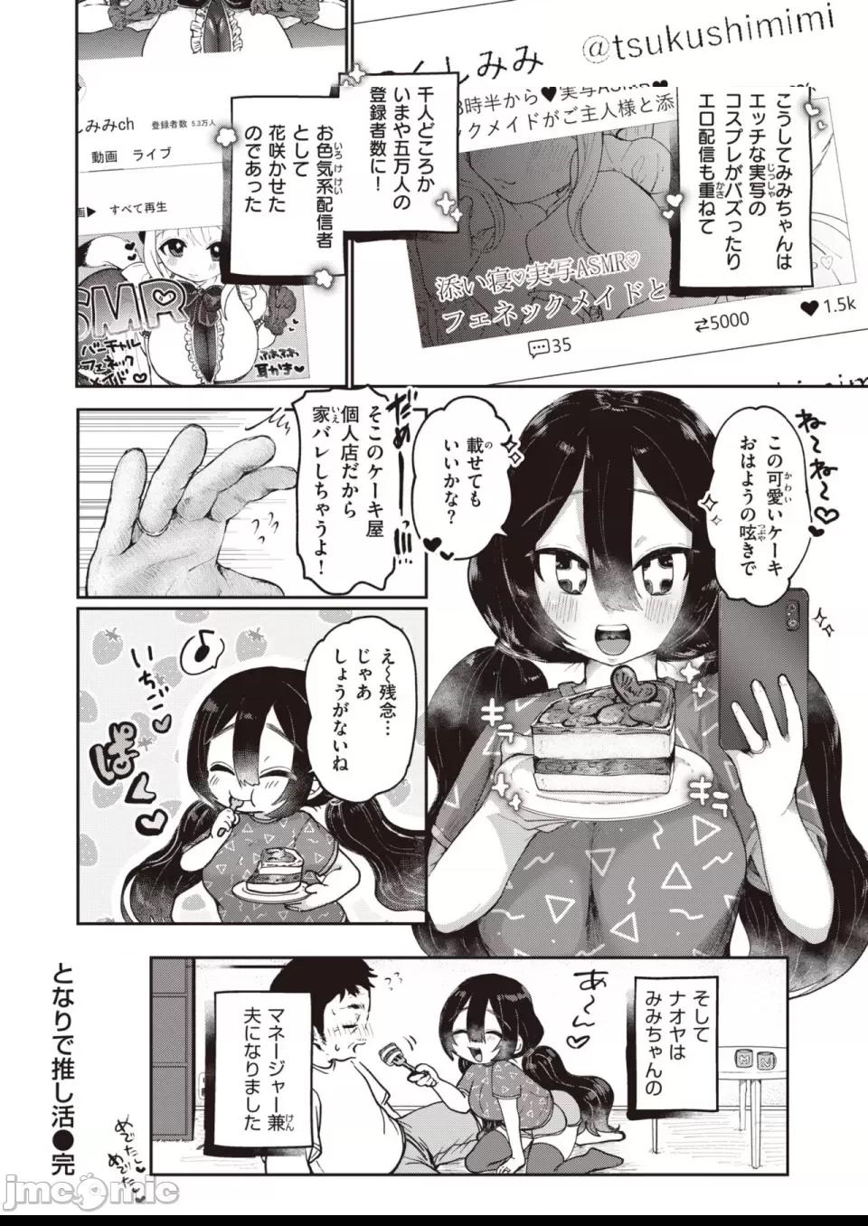 COMIC 快楽天ビースト 2023年7月号 [DL版] 第1话，第 265 页