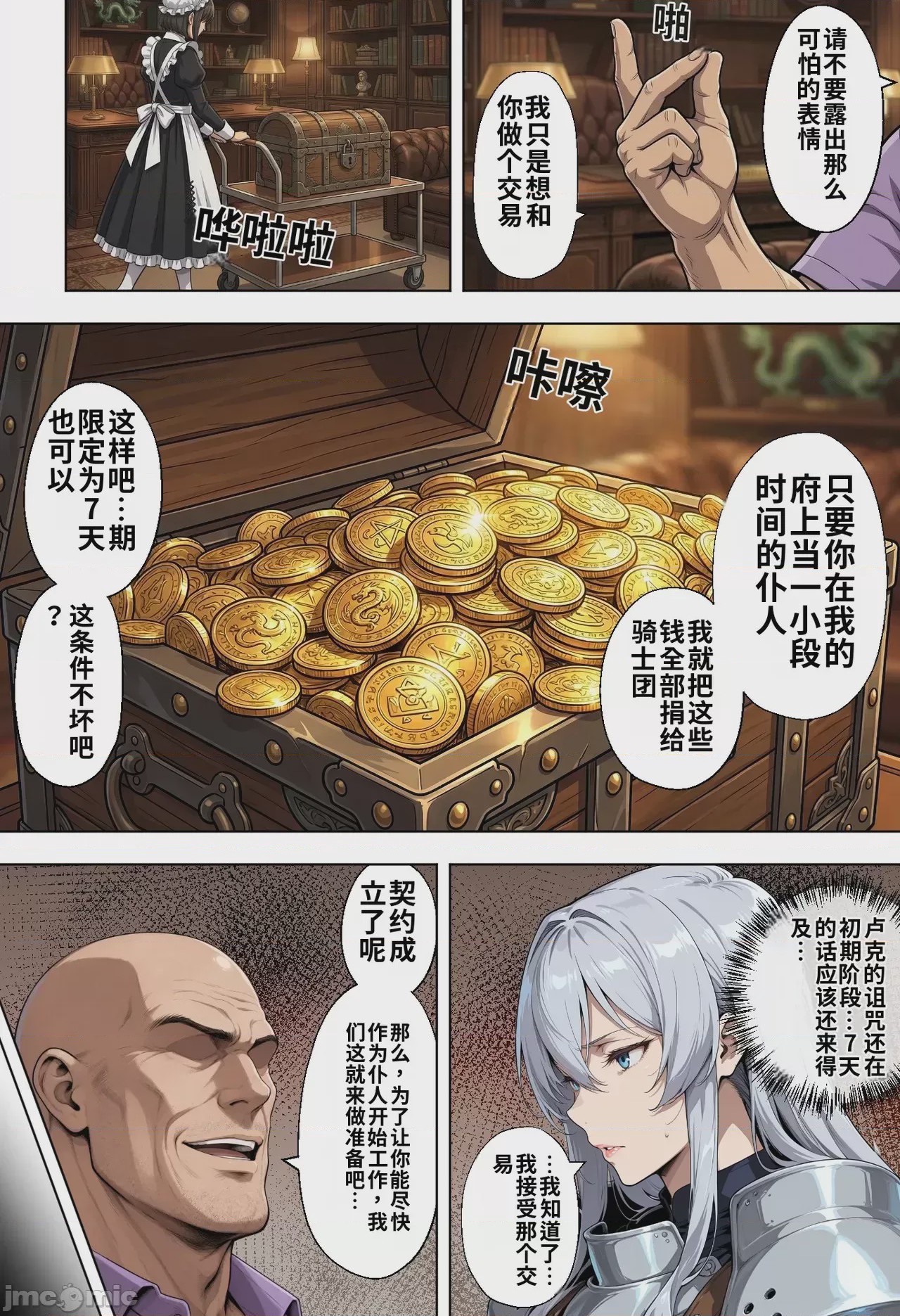 第1话，第 6 頁