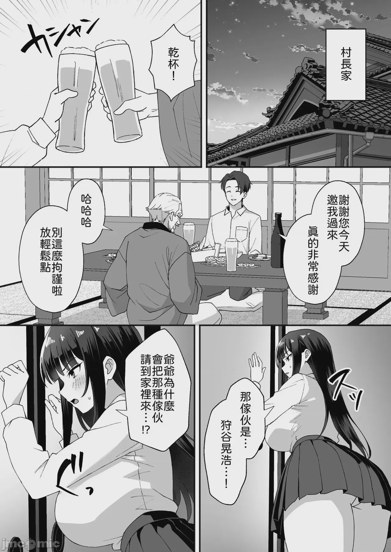 第1话, pahina 2