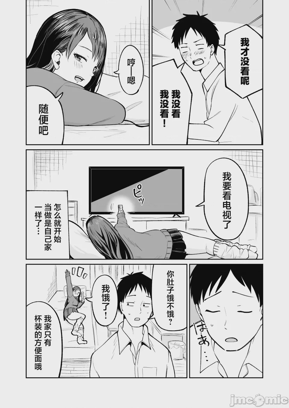 第1话, pahina 6