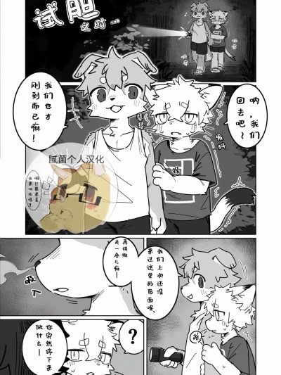 [クロム] 肝試しにて 的封面