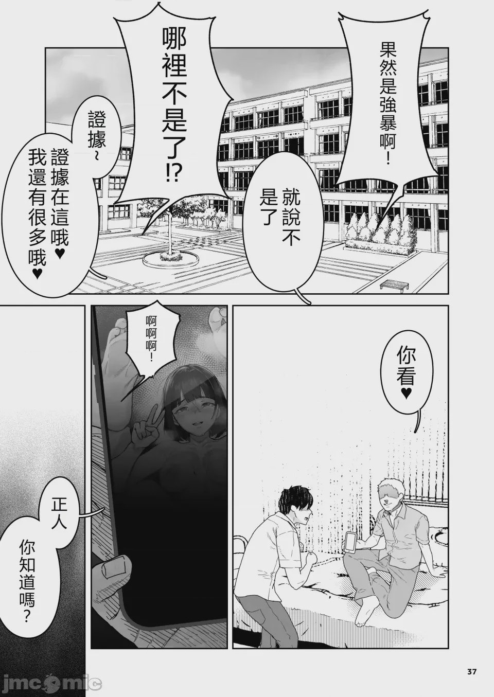 第1话，第 37 頁