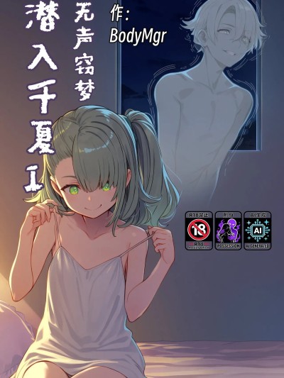 Poster para sa 潜入千夏I