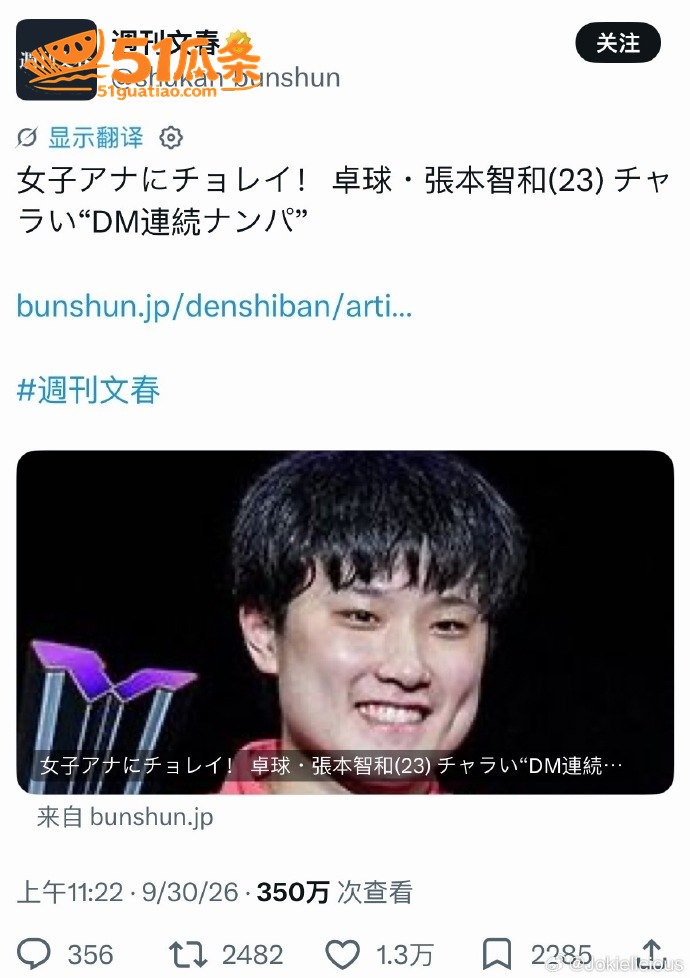 张本智和 纯情人设崩相关图片23