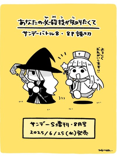 我想知道你的絕招 [葉月漢化組] [スズキハルカ] あなたの必殺技が知りたくて 的封面