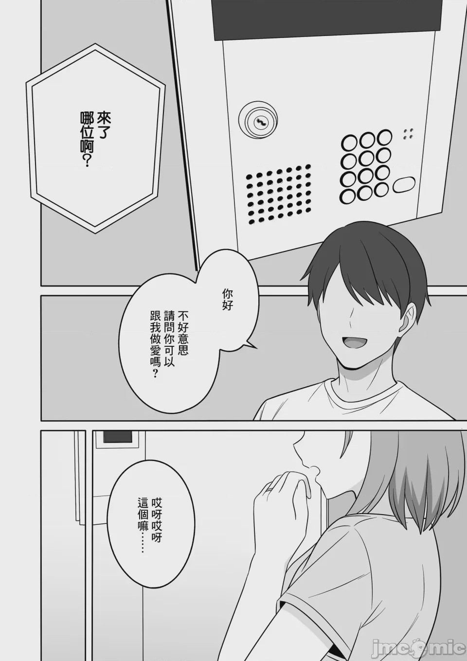 第1话，第 5 頁