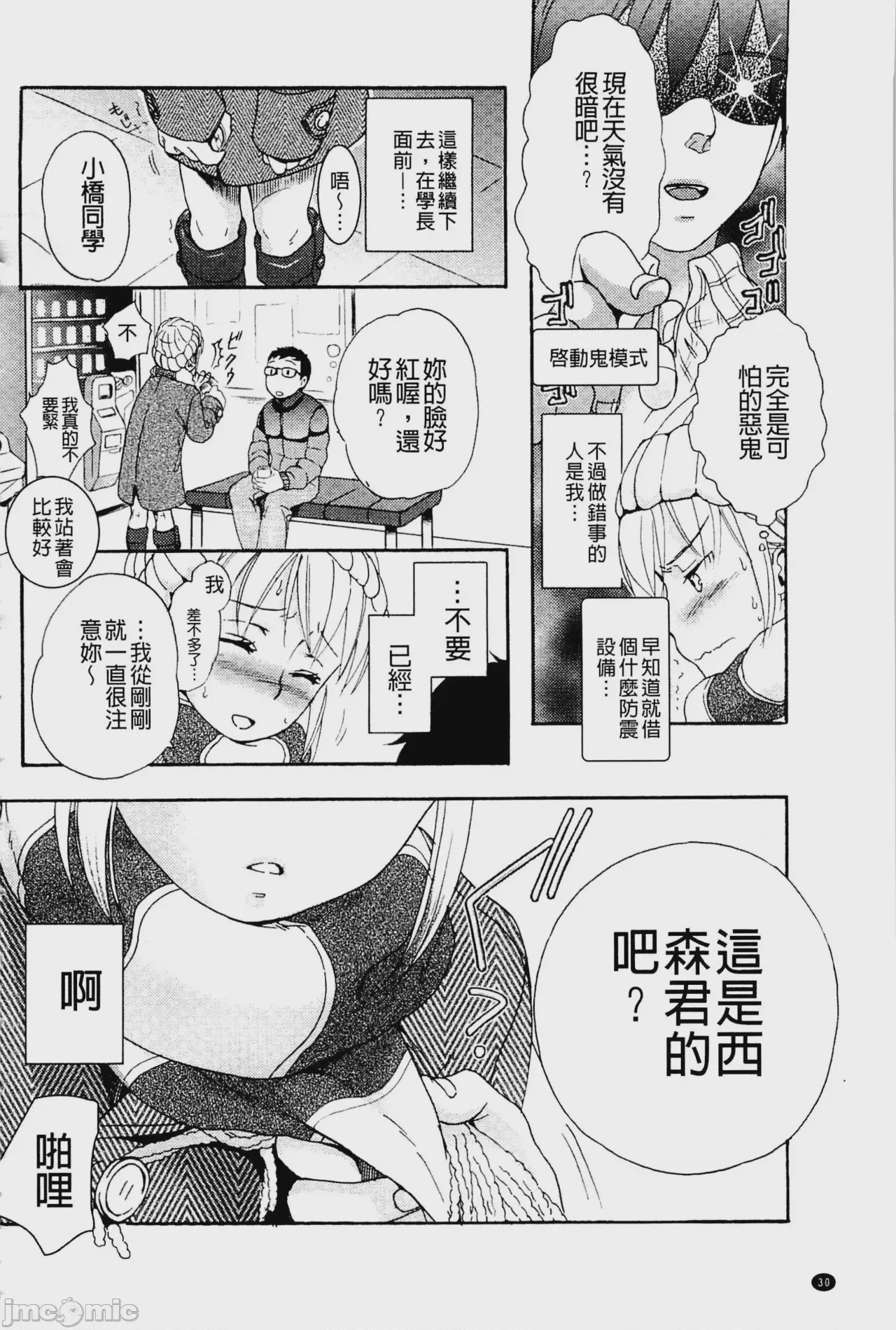 第1话，第 31 页