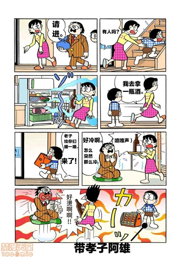 哆啦批梦之带专人上人, หน้า 71