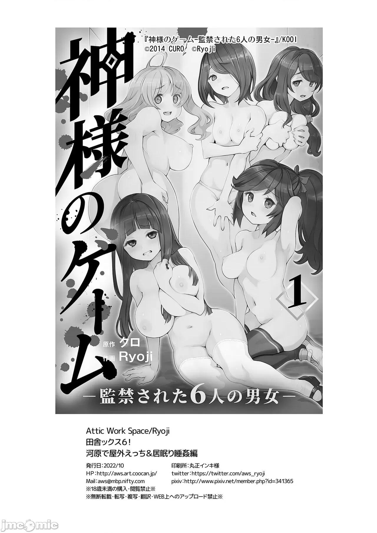 [Attic Work Space (Ryoji)] 田舎ックス6! 河原で屋外えっち&居眠り睡姦編 第1话, trang 26