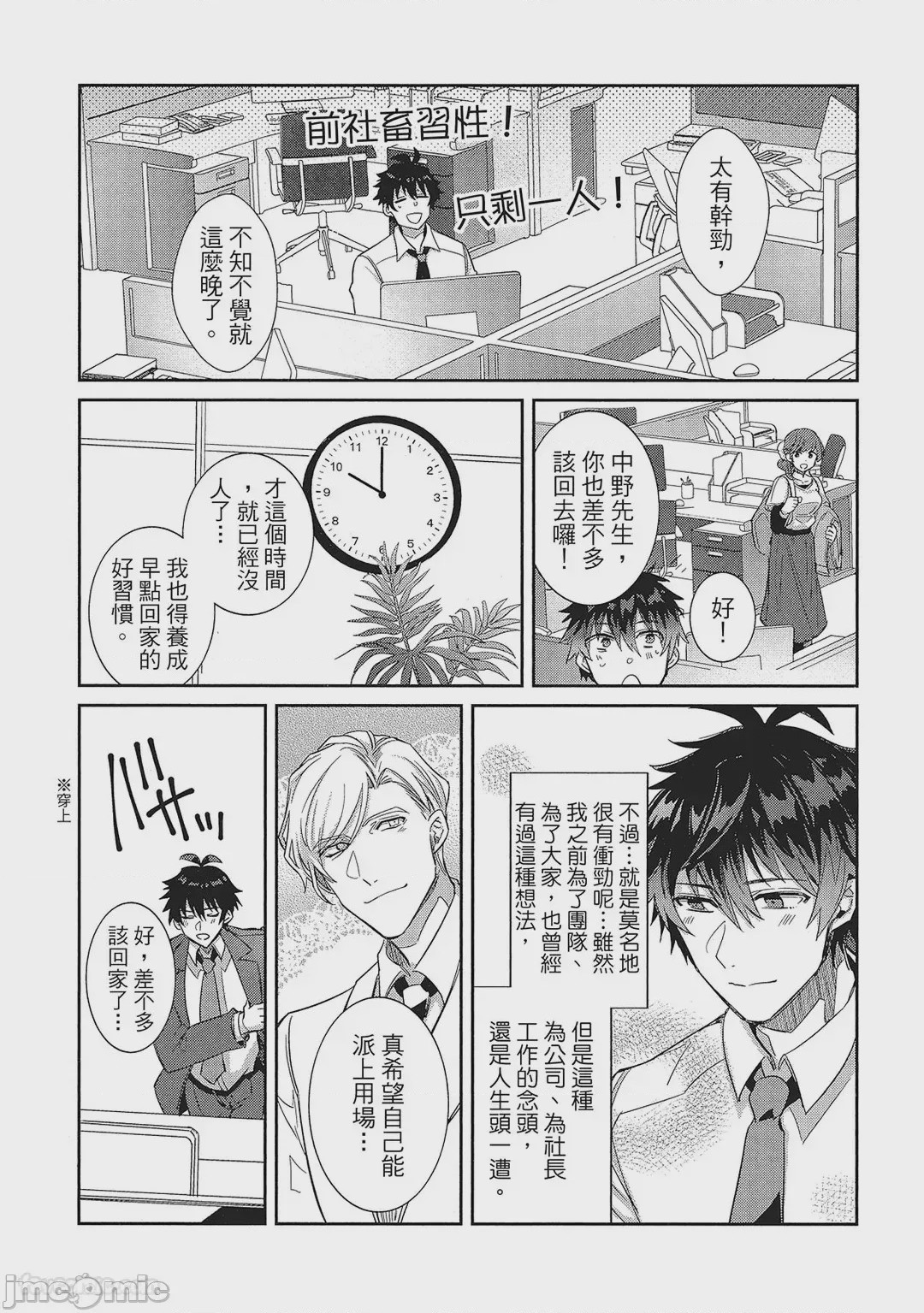 第1话, 페이지 26