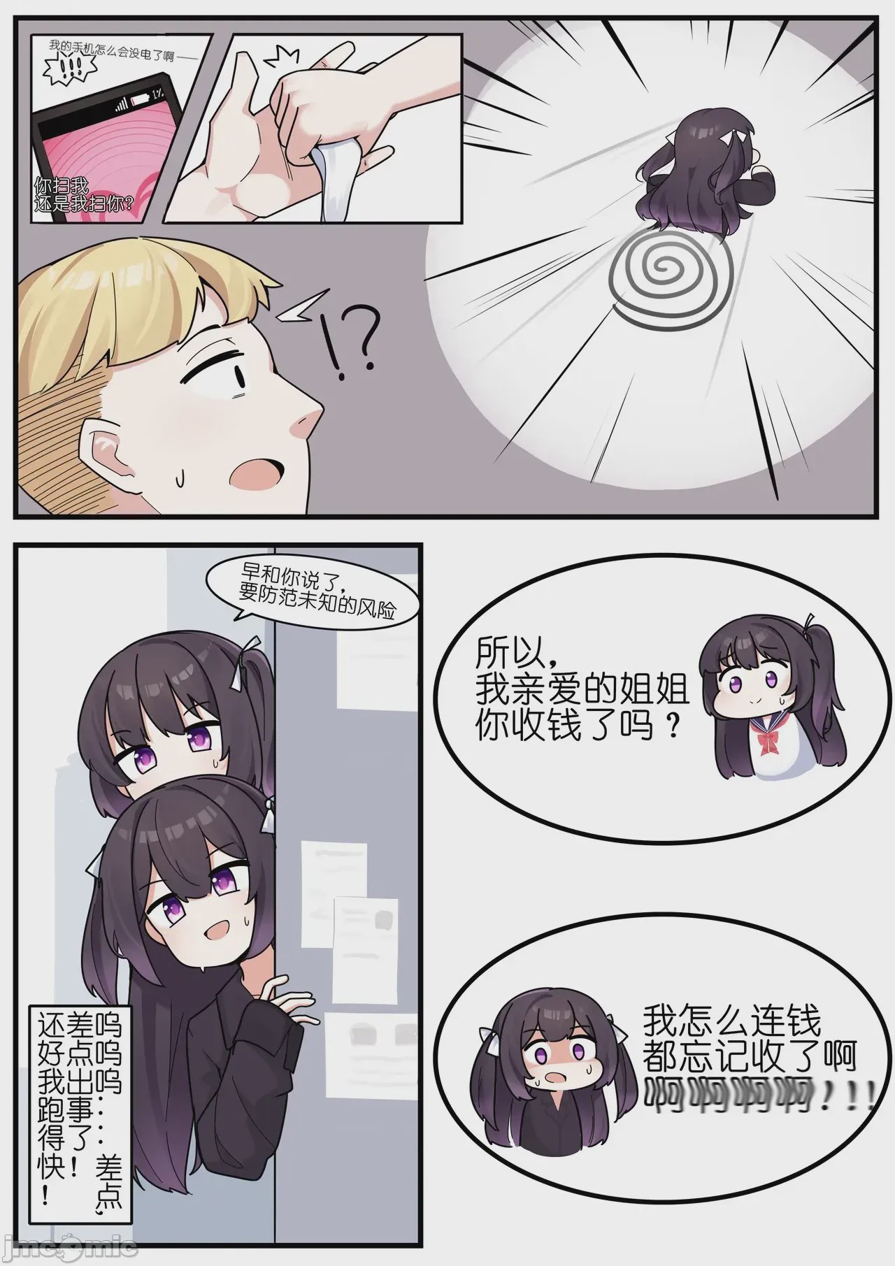 第1话, page 6