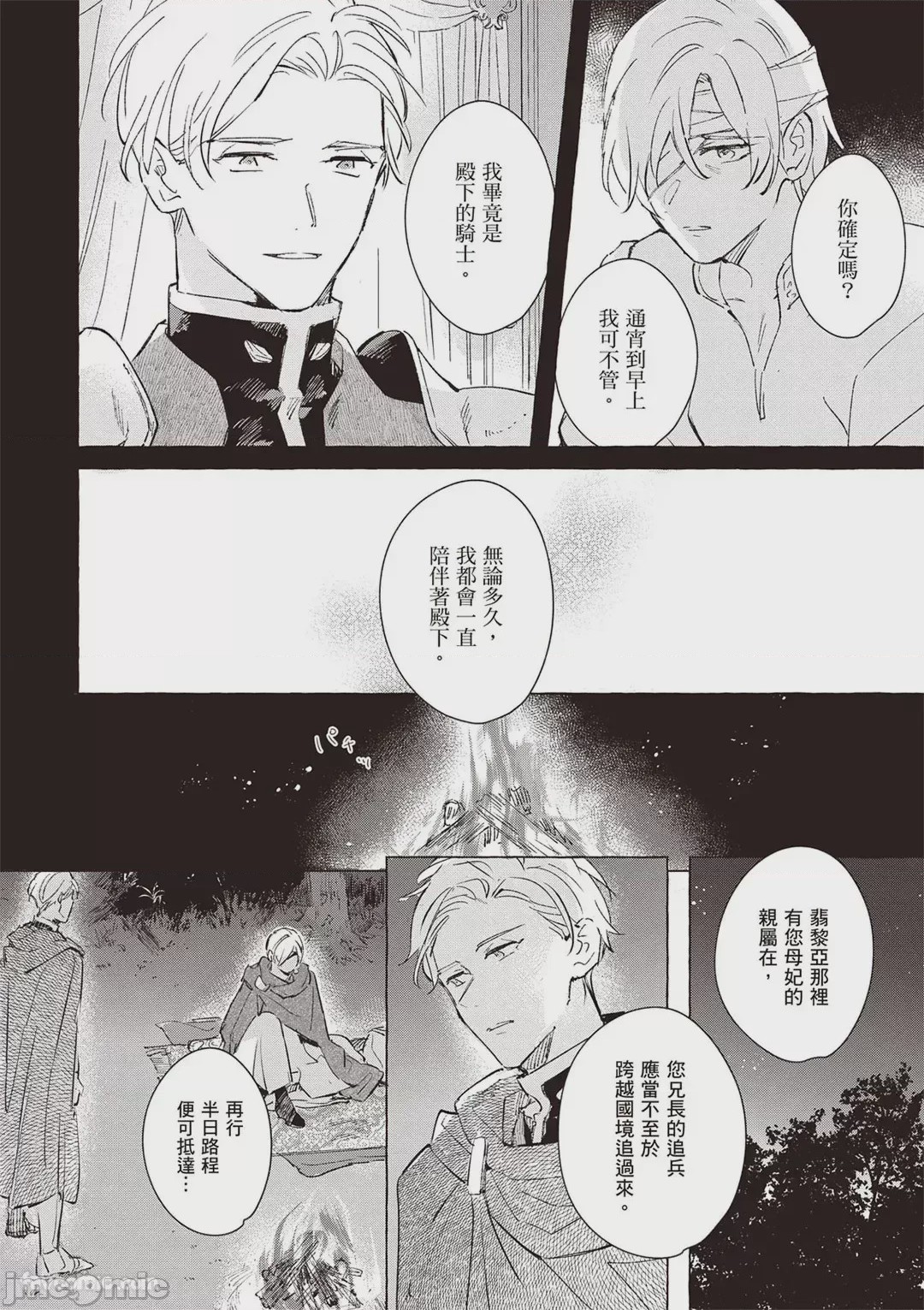 第1话, pahina 17