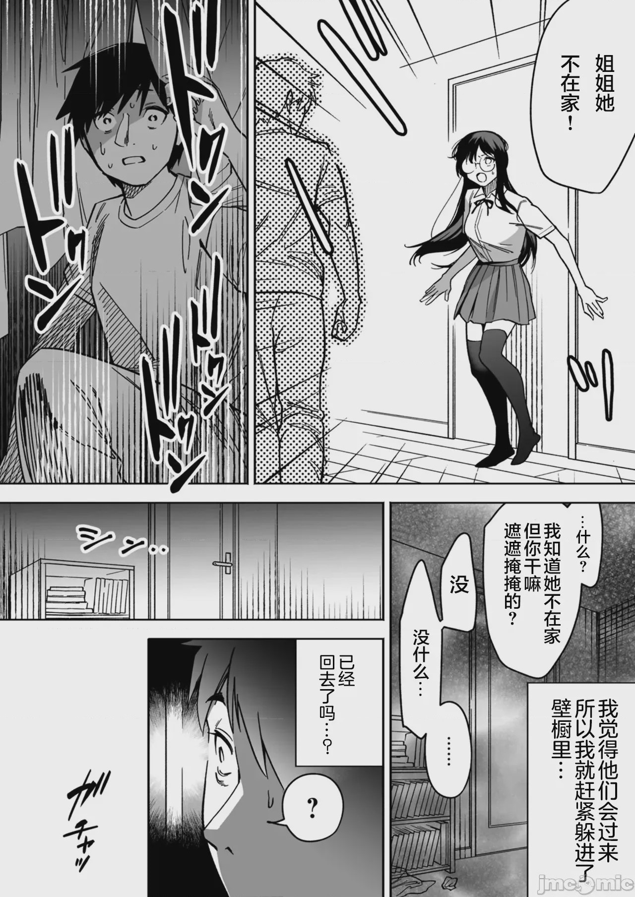 第1话, page 96