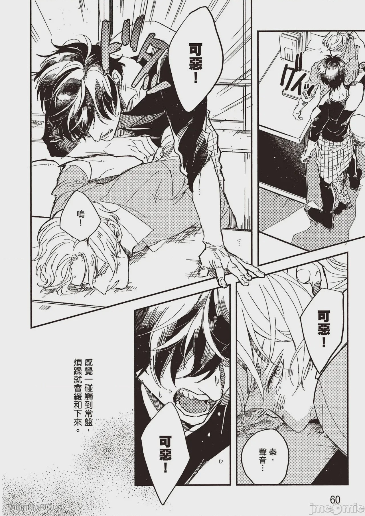 第1话，第 61 頁