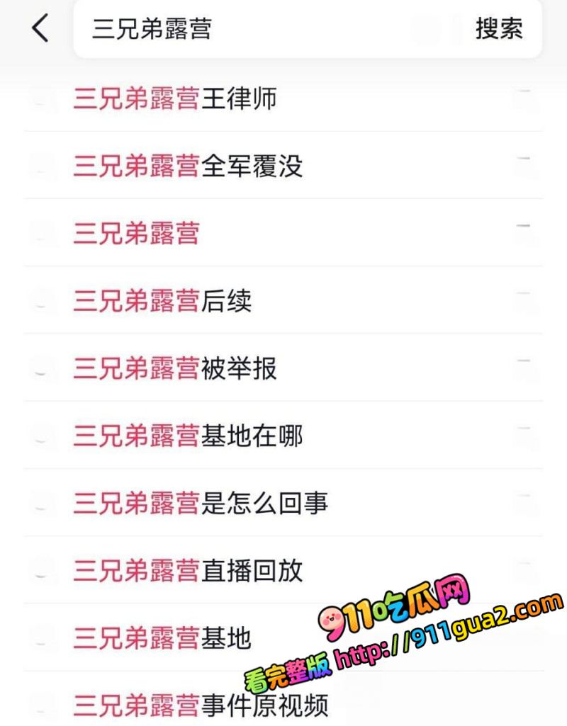 成都露营三兄弟大瓜 599团建聚众淫乱 照片2