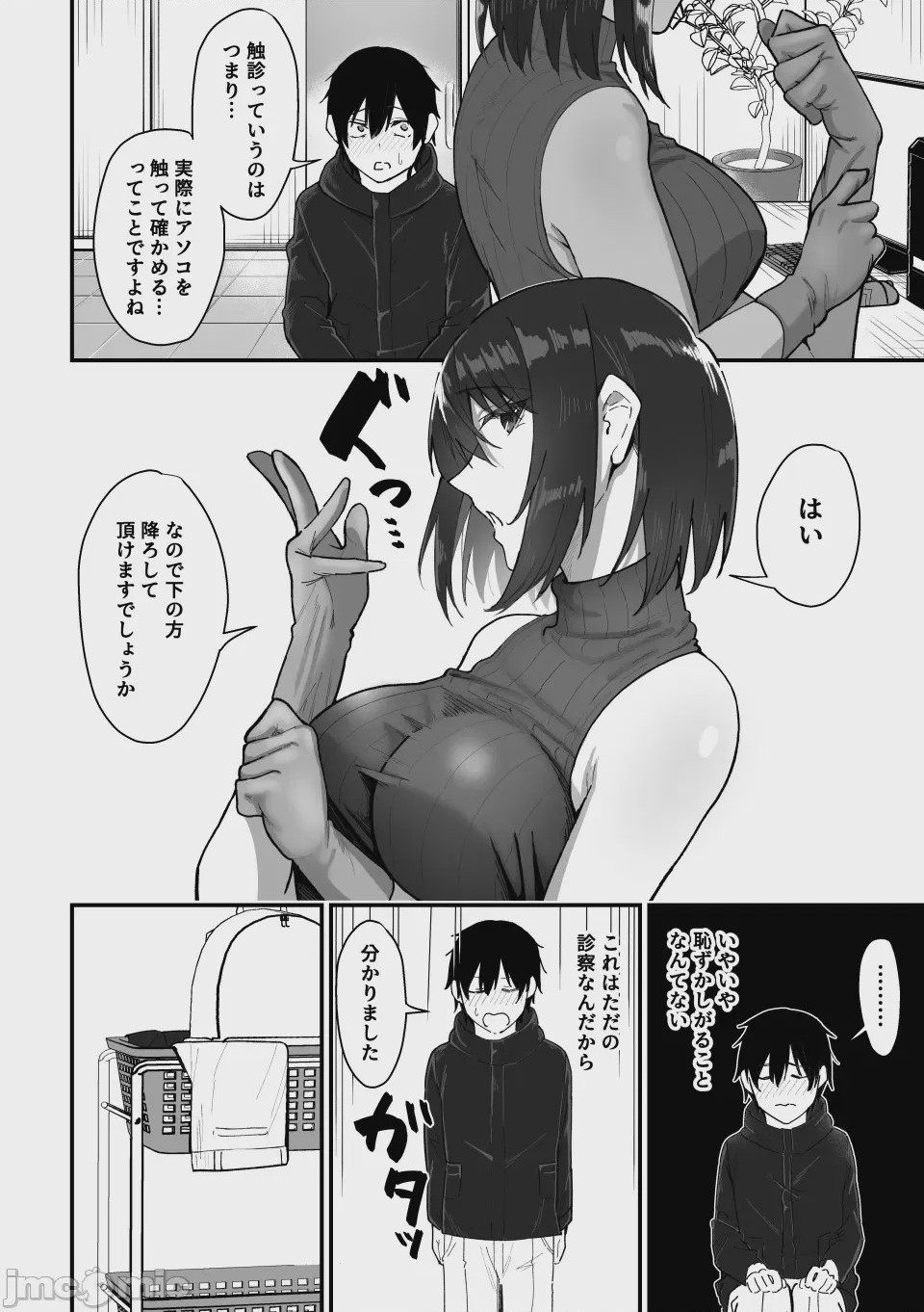 第1话，第 9 頁