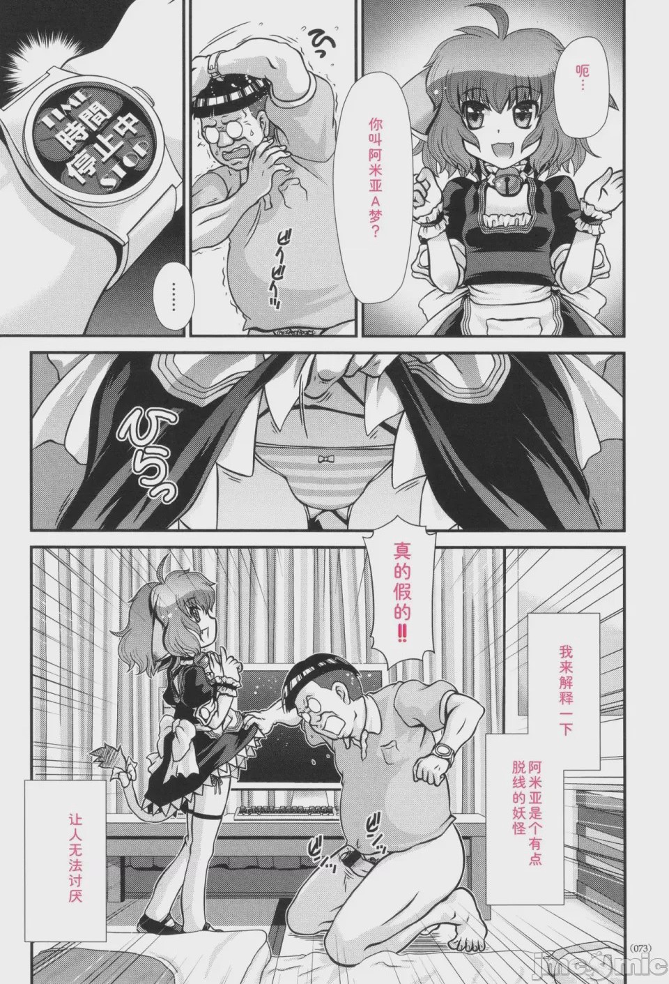 第1话，第 74 頁