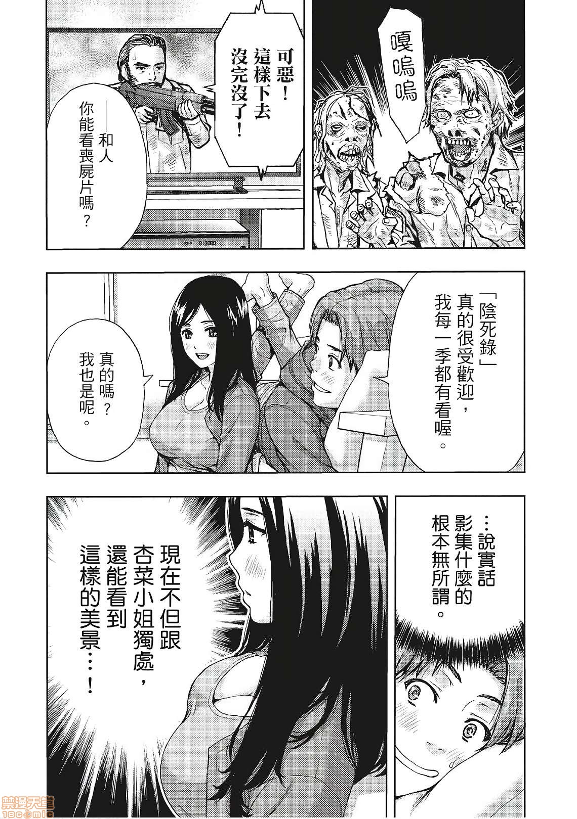 [東タイラ] 昼下がり、妻の事情。| 人妻們的那些不可告人之，第 14 頁