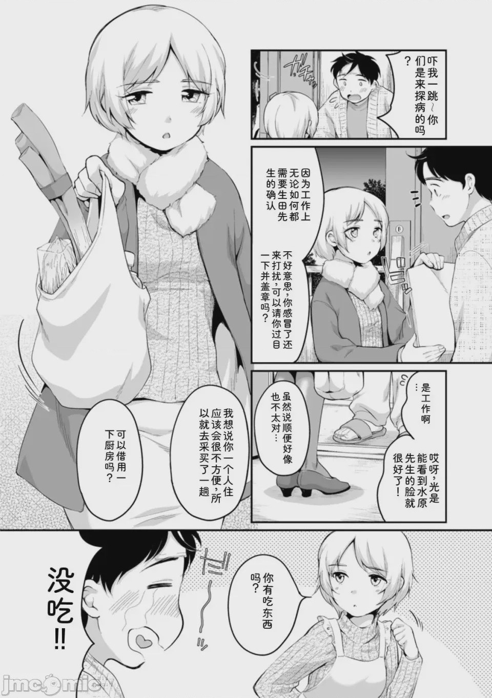 第1话，第 72 页