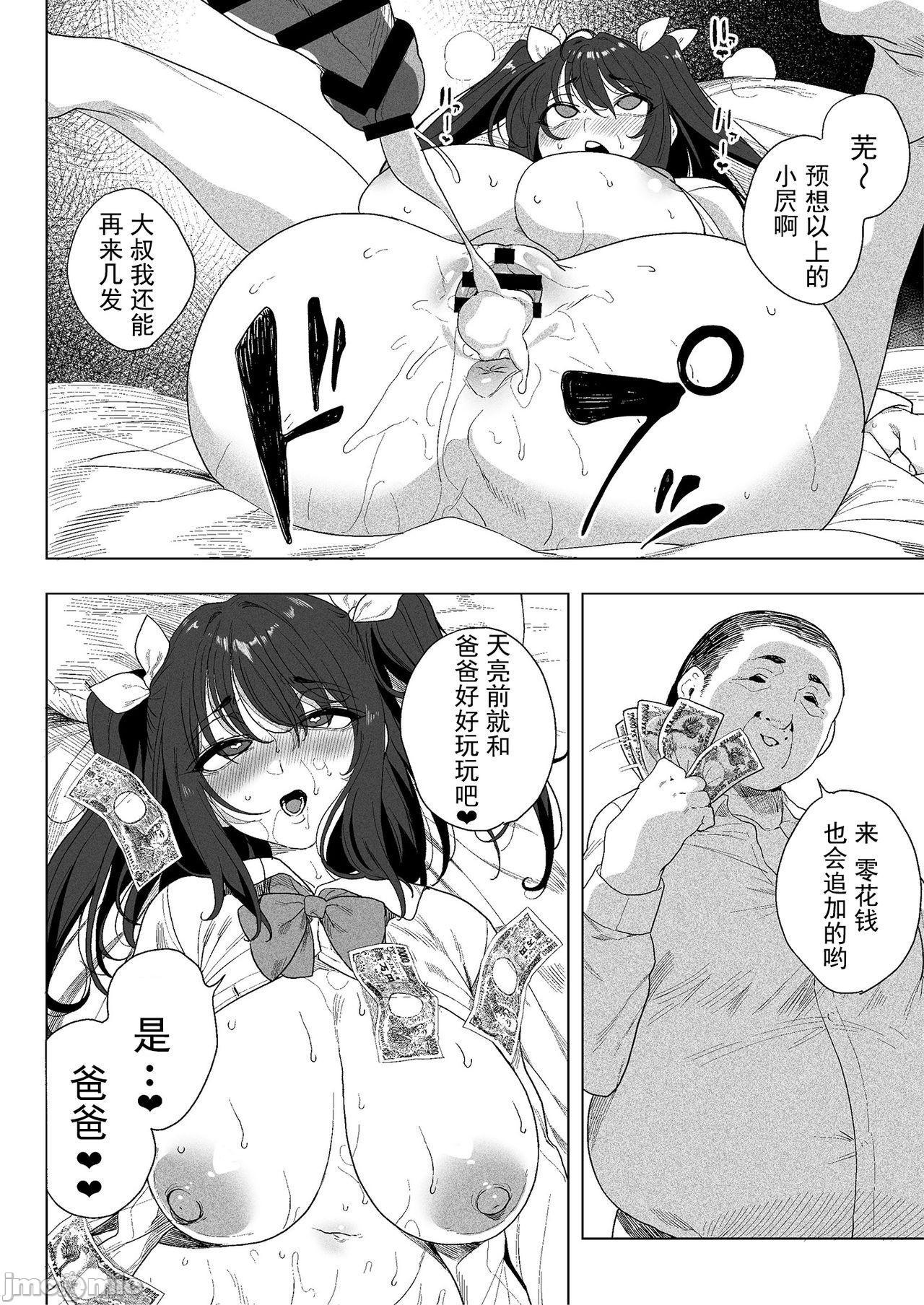 [钢华团汉化组] [フェチズムポケット (よろず)] パパ活H合同 [中国翻訳] [DL版]，第 13 页