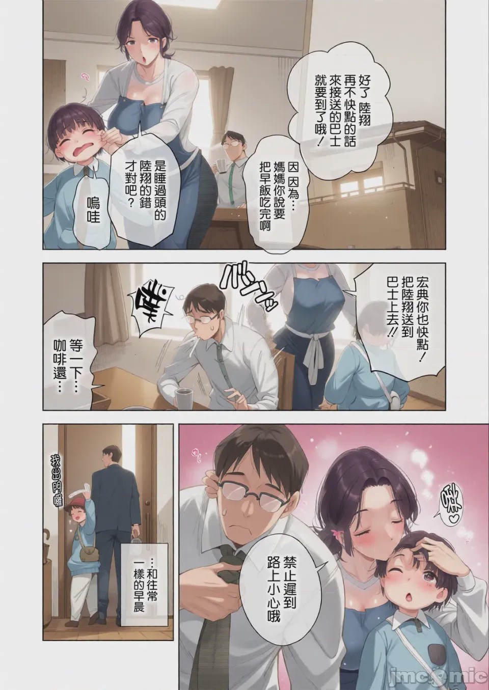 第1话、18 ページ