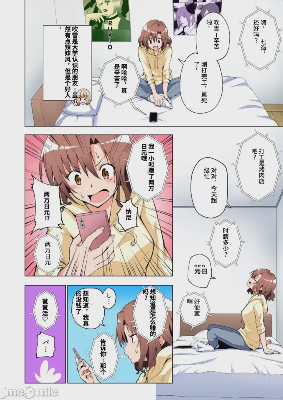 第1话、7 ページ