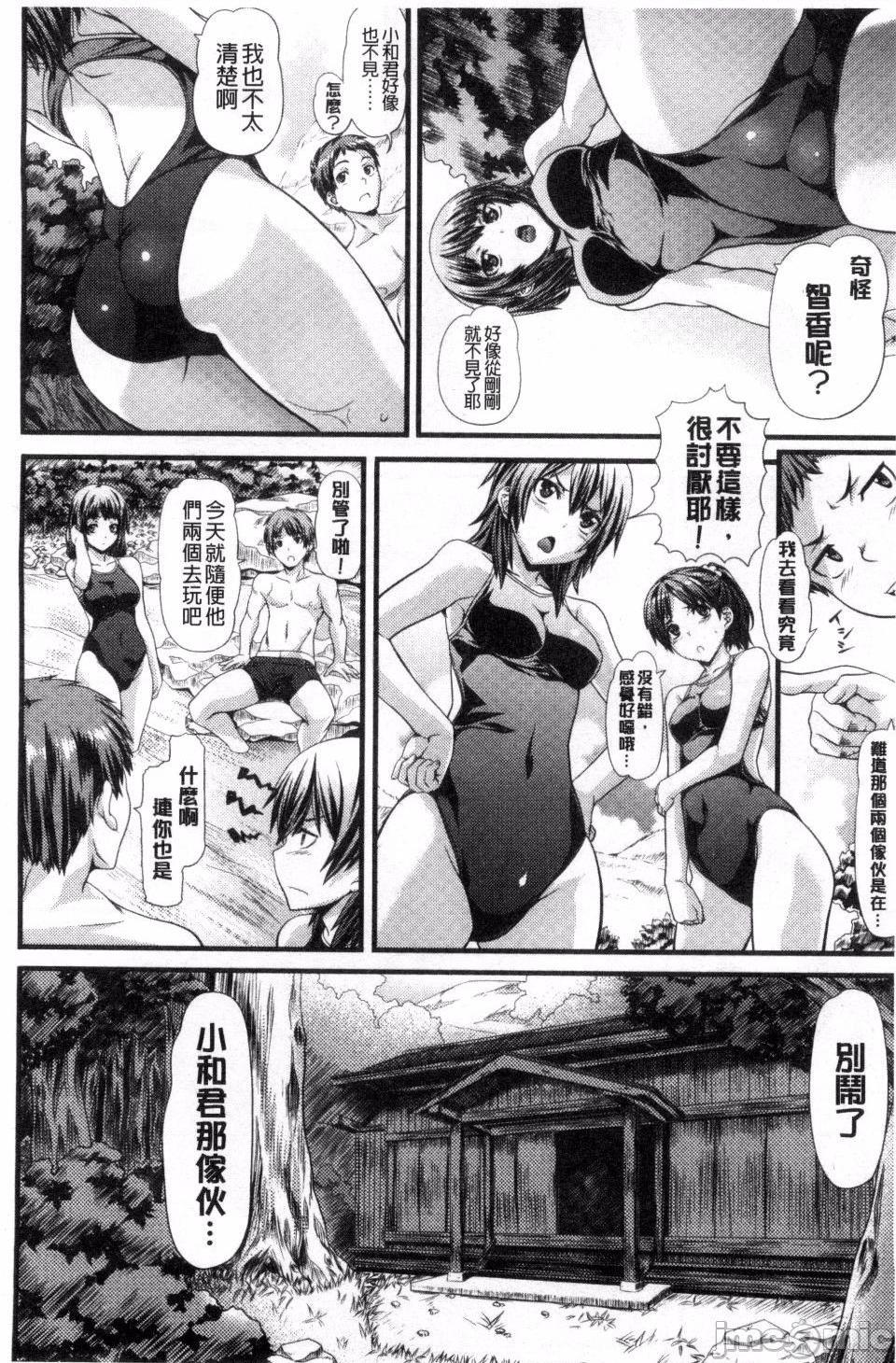 [長頼] 恋色めまい, 페이지 198