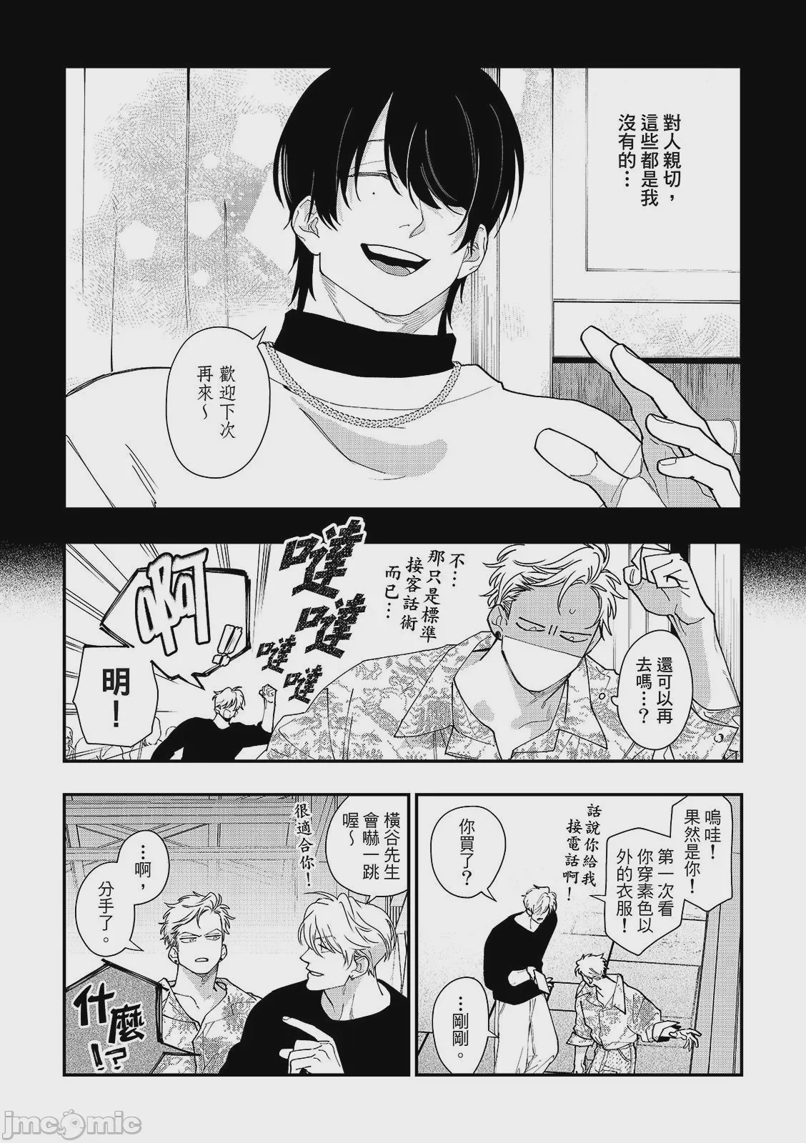 第1话, page 10