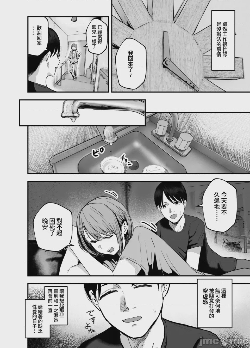 第1话、9 ページ