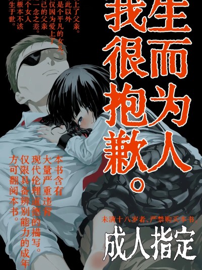 生下来真是对不起 [中国翻訳] 的封面