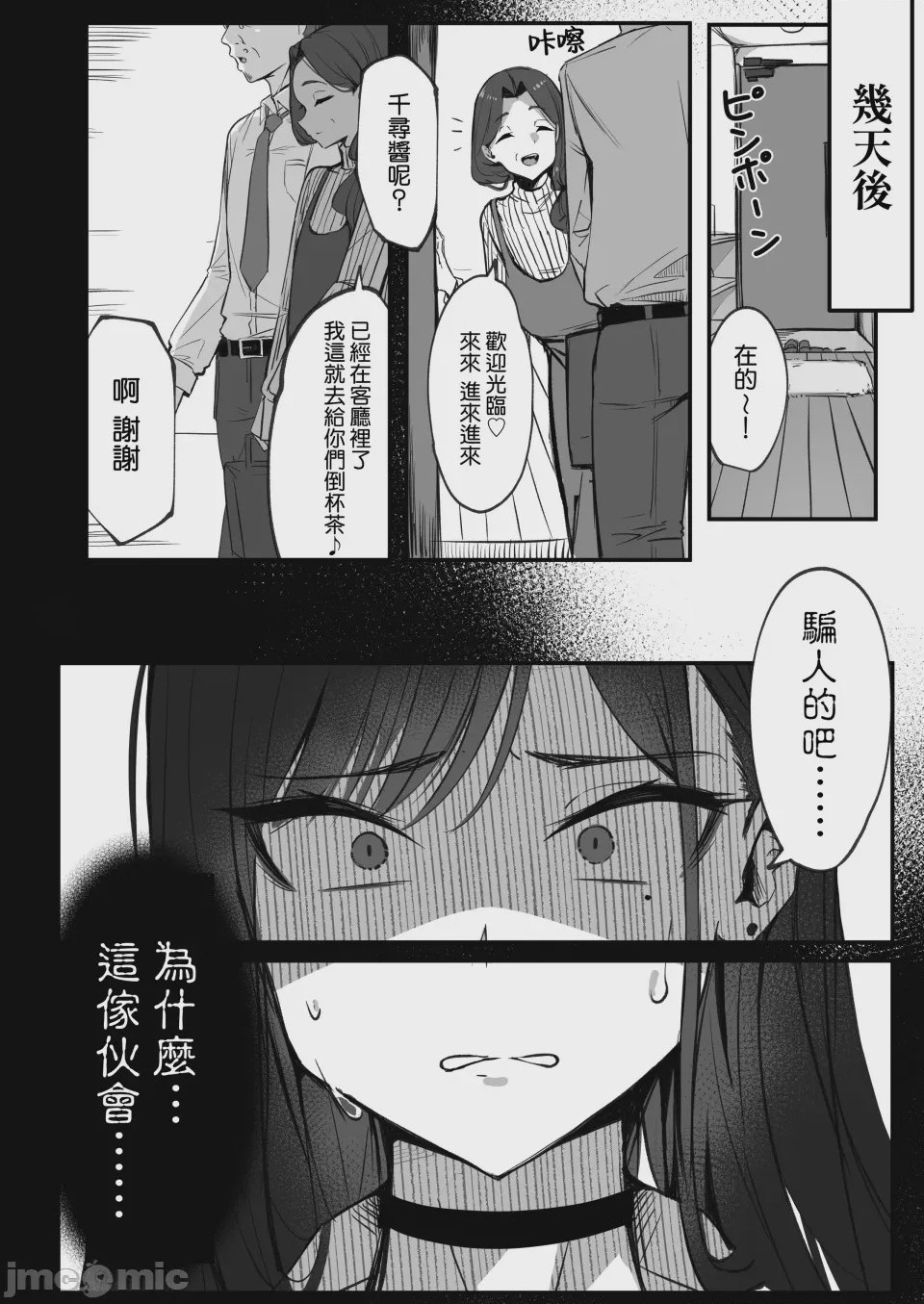 第1话，第 7 頁