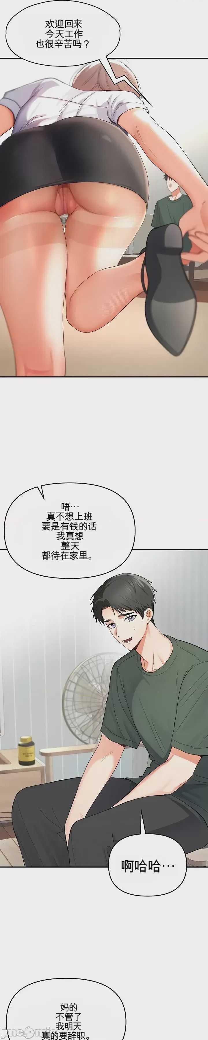 第1话 第一话：第一晚，失去所有理智，开始按摩阴部, หน้า 7
