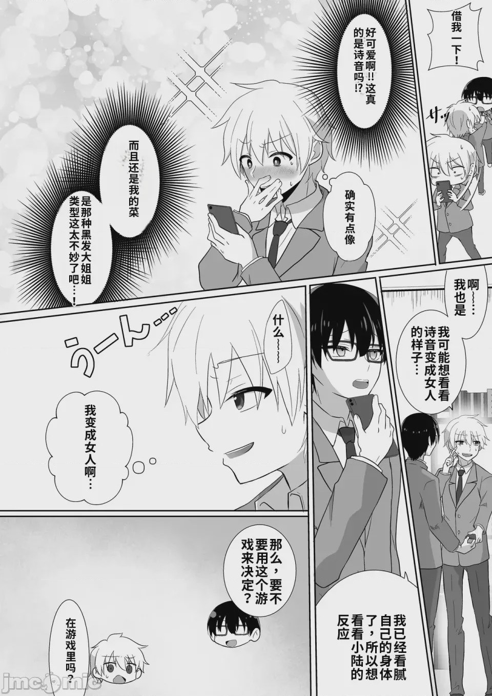 第1话，第 6 頁