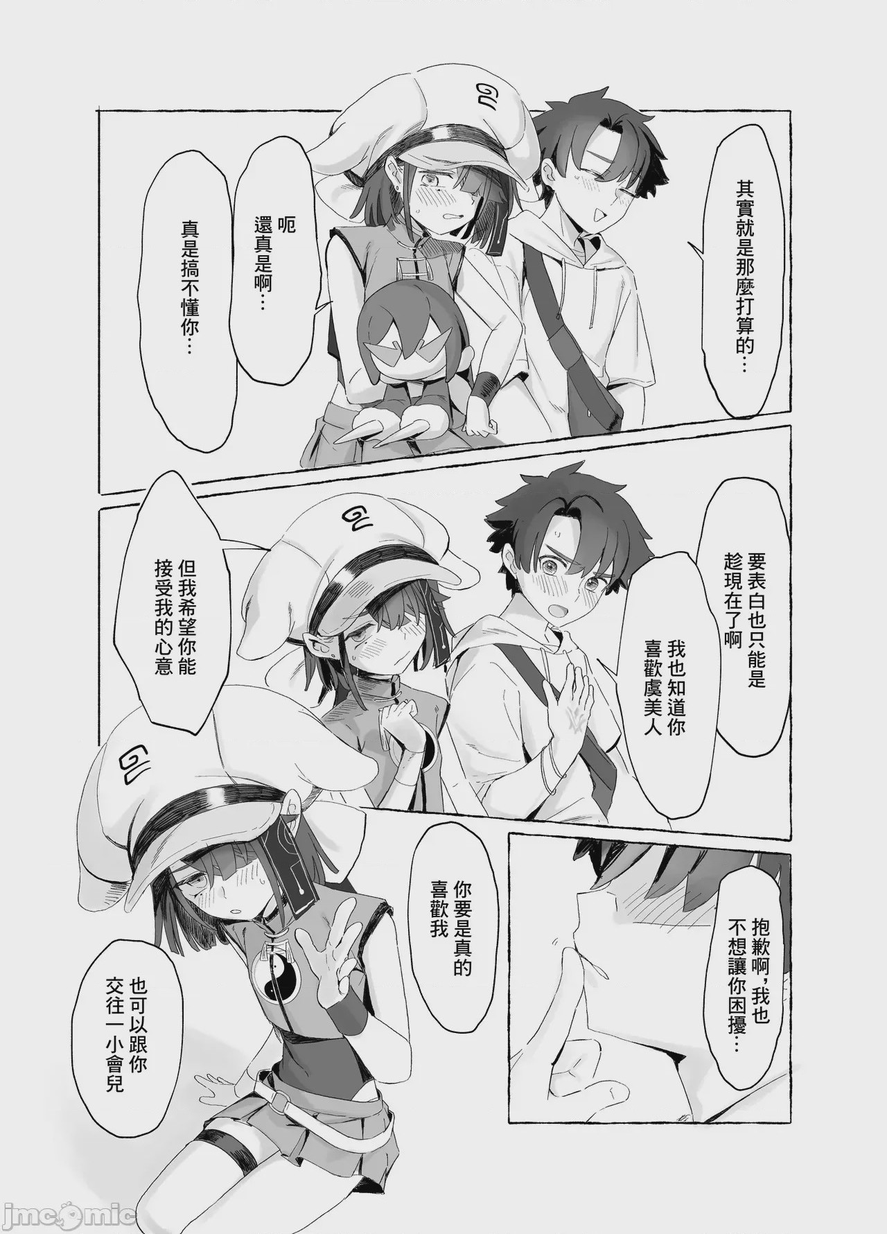 第1话、4 ページ