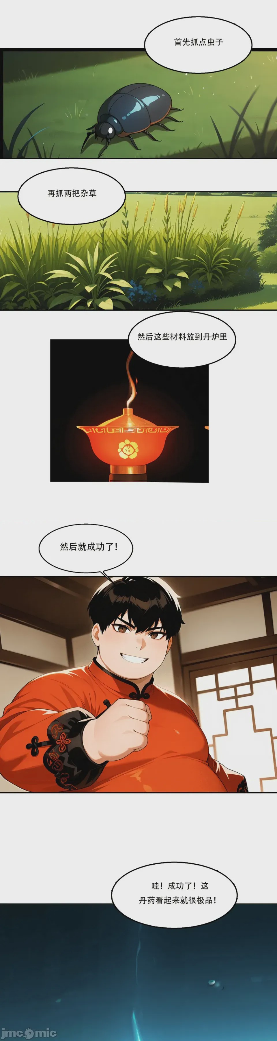 第1话，第 6 页