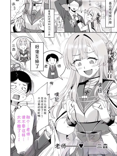 老师和三森互换身体 [AAA胡萝卜批发B总个人汉化] [らーめん] ブルアカミモリと先生の入れ替わりえっち 的封面
