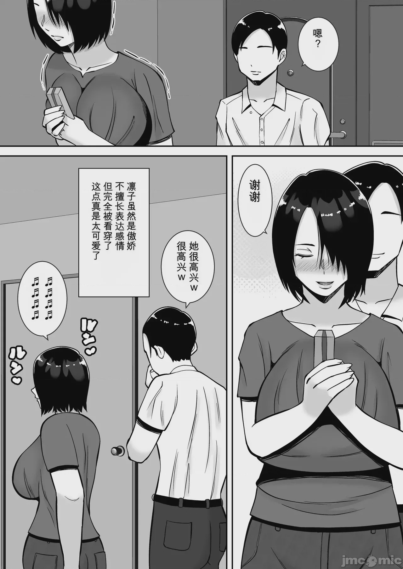 第1话、4 ページ