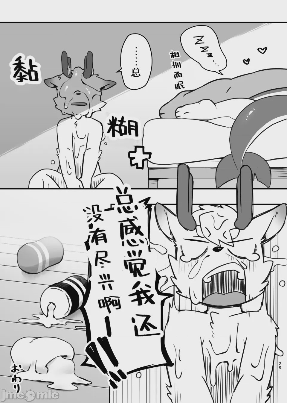 第1话, หน้า 29