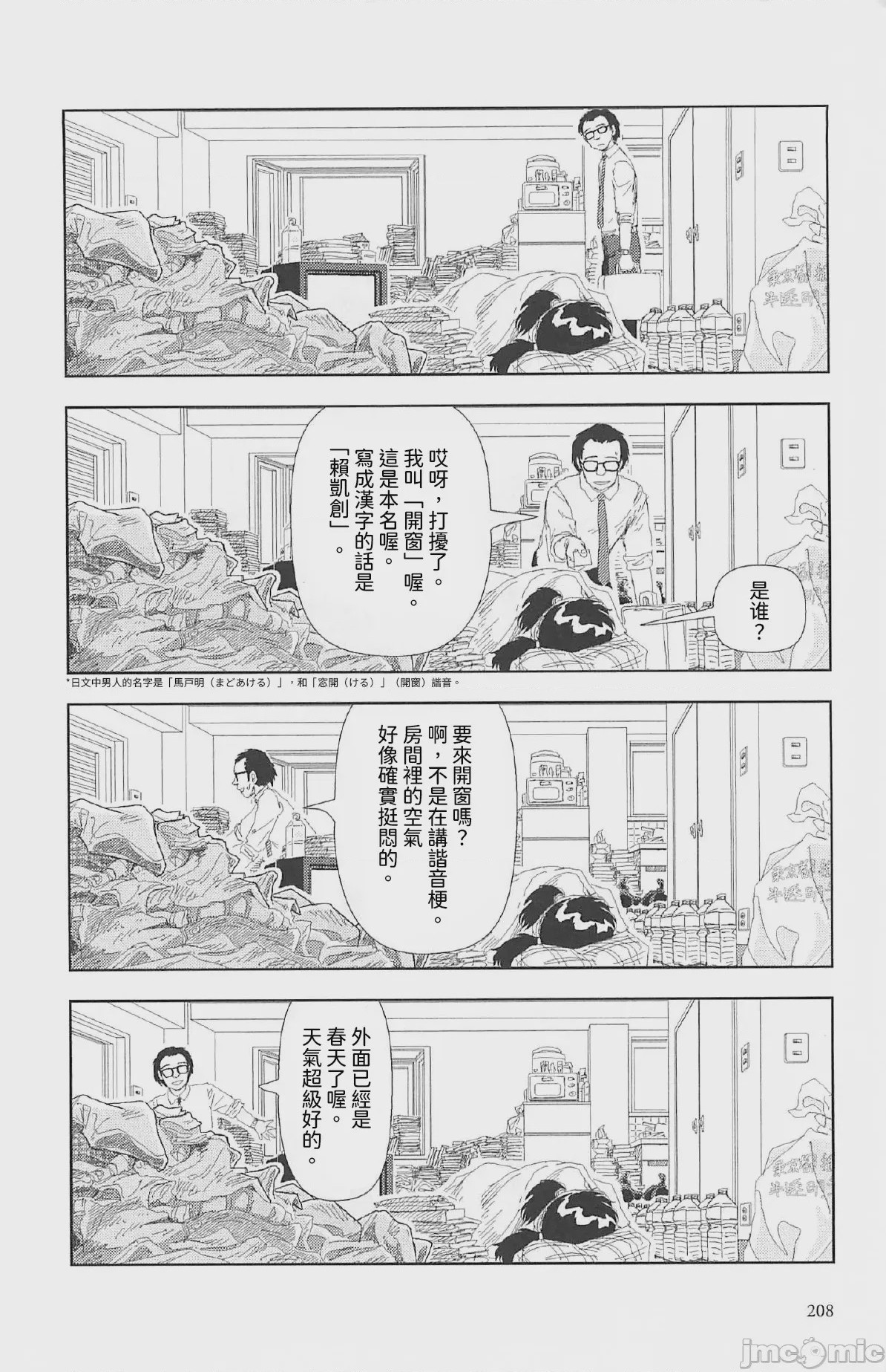 第1话，第 3 頁