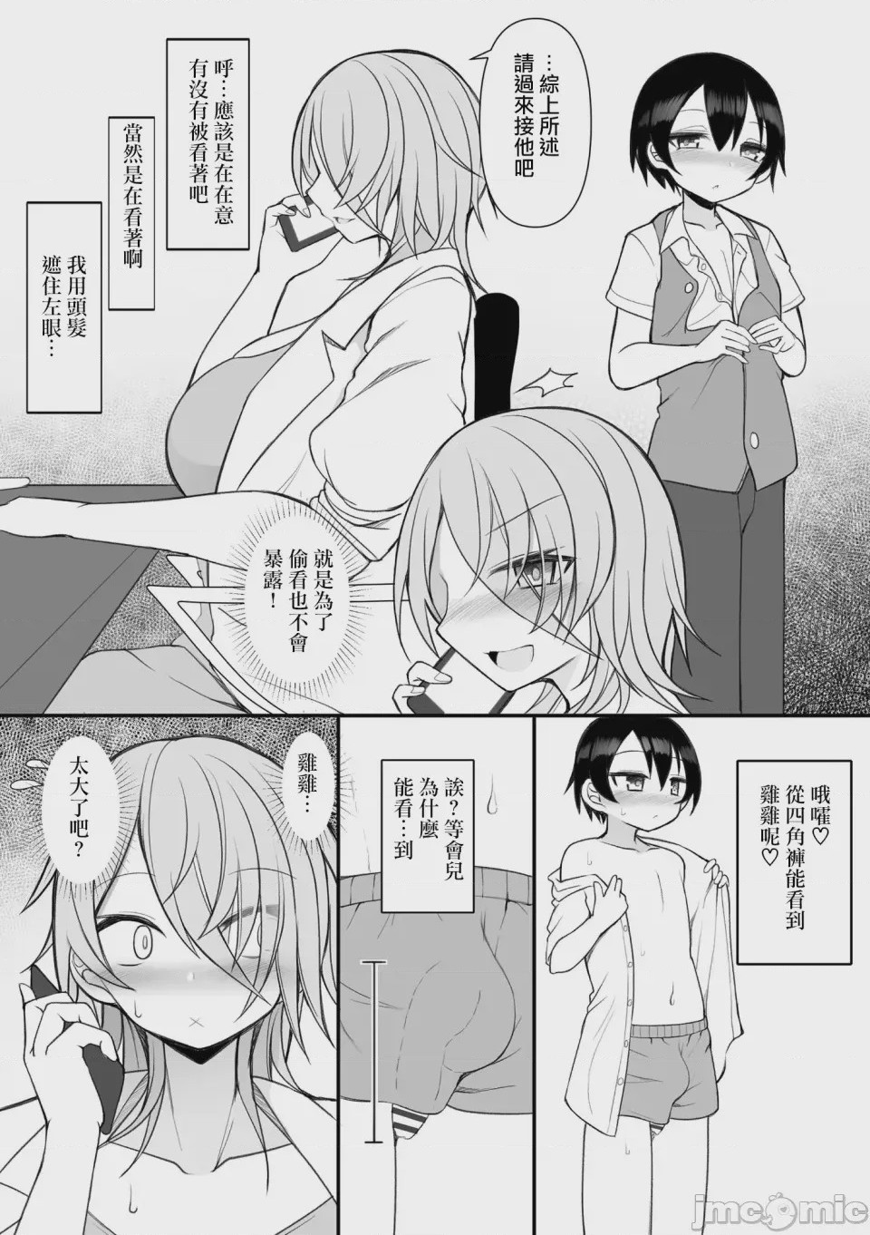 第1话、4 ページ