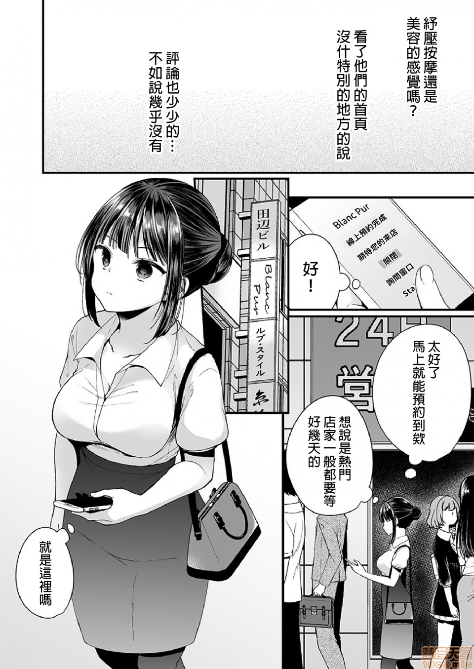 潛入！傳聞中的快感按摩店「被弄得太酥湖調查不鳥惹…！」 [まれお]「イカされすぎて調査ムリぃ…!」潜入!噂の快感マッサージ店 [禁漫天堂]，第 4 頁
