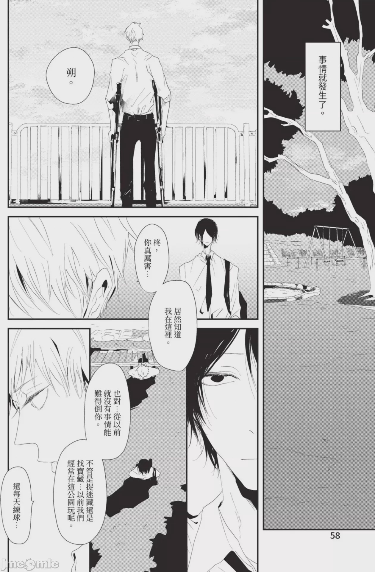 第1话，第 57 页