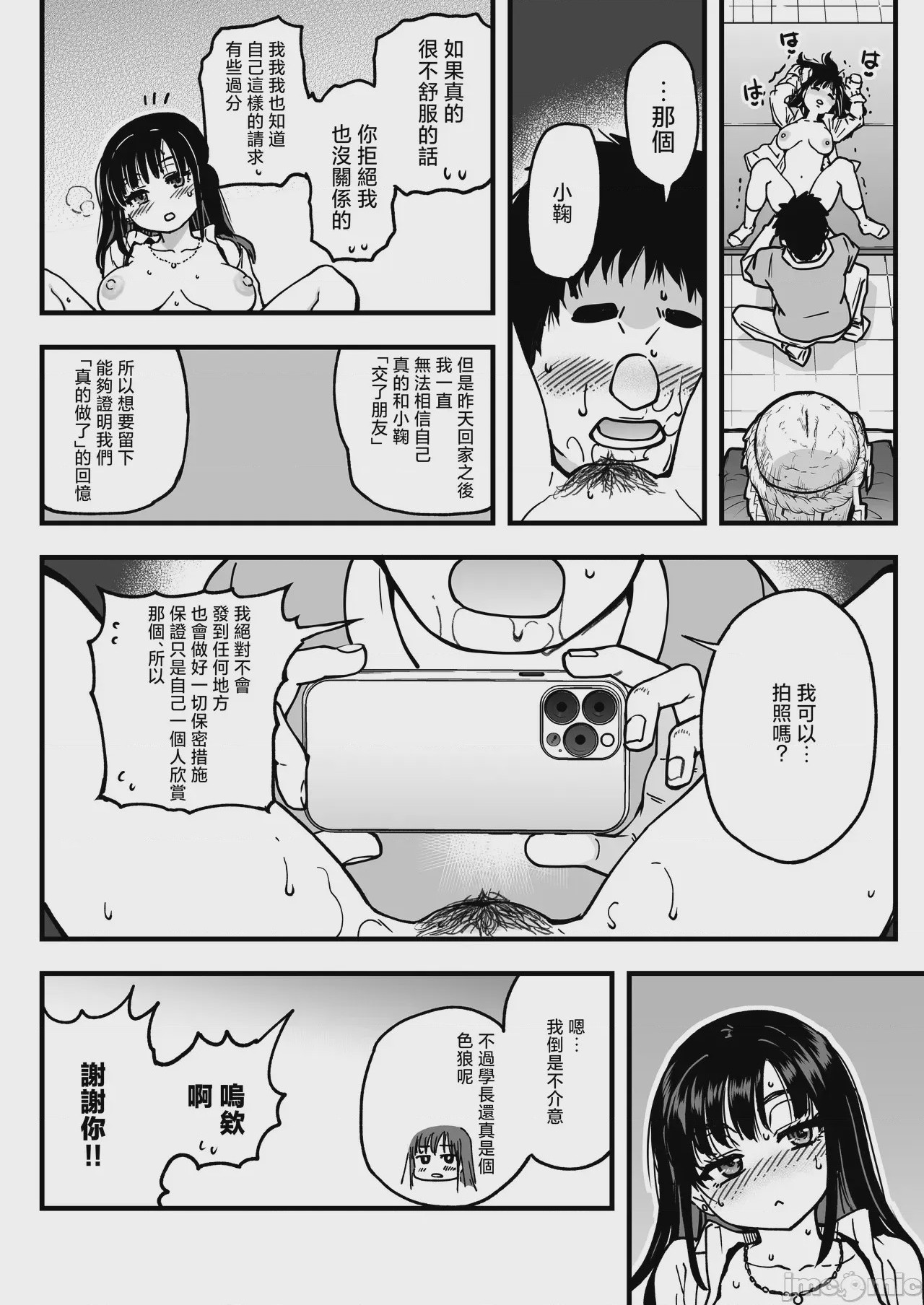 第1话, page 14